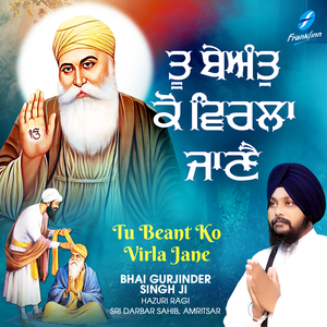 Prabh Mera Antarjami