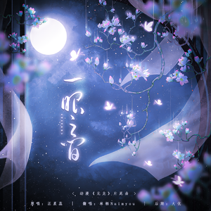 一眼之间第一季ED