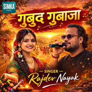 गुबुद गुबाजा