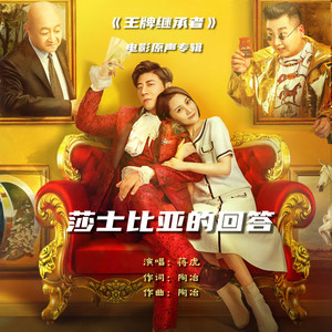 莎士比亚的回答