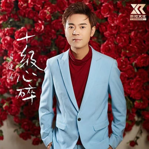 一片痴心给错人