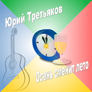 О, беспокойное время