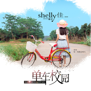 单车校园