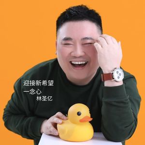 迎接新希望