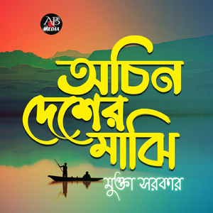 Jibon Manei To Jontrona