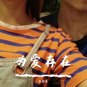 修炼爱情