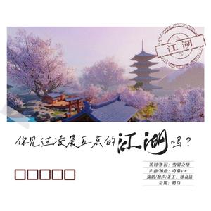 你见过凌晨五点的江湖吗【剧情版】