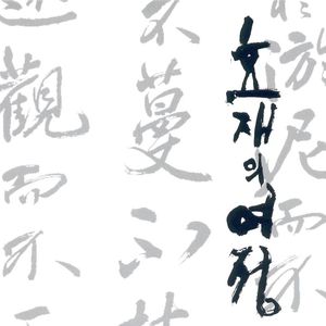 곡예사의 첫 사랑