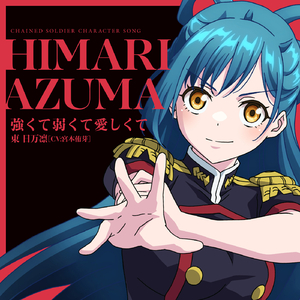 強くて弱くて愛しくて