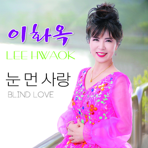 눈먼 사랑