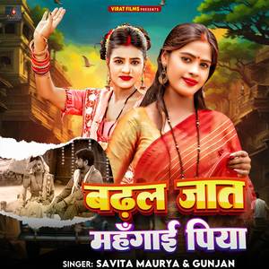 Badhal Jata Mahngai Piya
