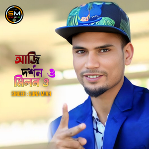 Aji Dorshon O Milon O