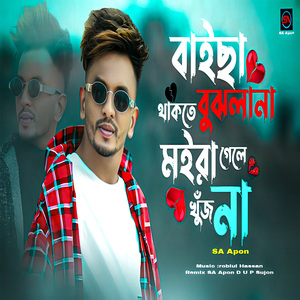 Baicha Thakte Bojla Na