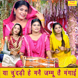 Ya Chundadi He Manne Jammu Te Mangayi
