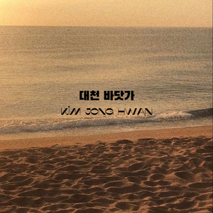 대천 바닷가