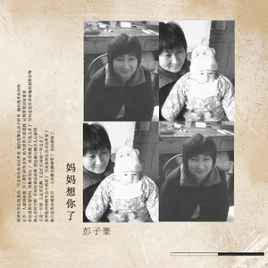妈妈想你了