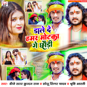 Dale De Hamar Motka Ge Chhaudi