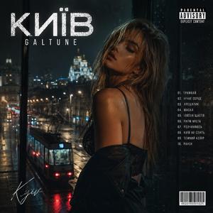 КИЇВ