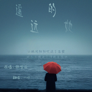 遥远的她（2024）