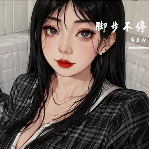 脚步不停