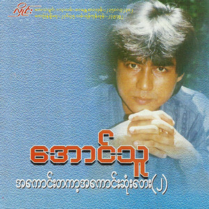 Lwan Ya Tae Shin Hnaung