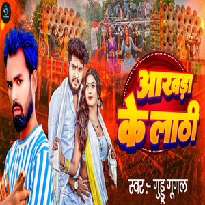 Aakhda Ke Lathi
