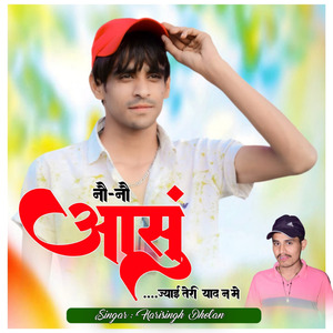 नौ नौ आंसु ज्याई तेरी याद न में