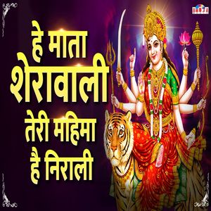 He Mata Sherawali Teri Mahima Hai Nirali