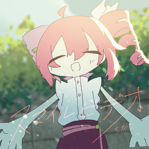 スマイルビデオ (feat. 重音テト & フリモメン)