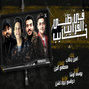 Fe Elarayeb Zany Khayeb