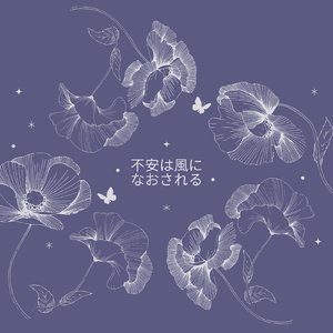 夜が深くても眠れない