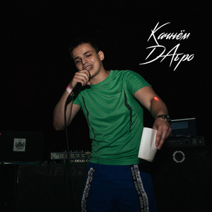 Качнём да бро