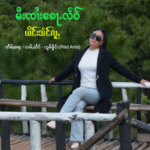 Mee Sai Kaw Lyo - Only You