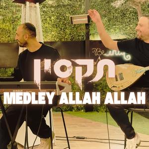 תקסין - מחרוזת אללה אללה & למה לא