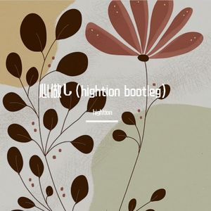 心做し（hightion remix）