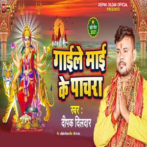 Gaaile Maai Ke Pachara