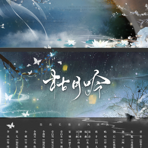 枯月吟·剧情版