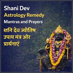 Shanno Devi Mantra | Shani Vedic Mantra | शन्नो देवी मंत्र | शनि वैदिक मंत्र