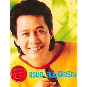 สบายใจด้วยกันทุกฝ่าย