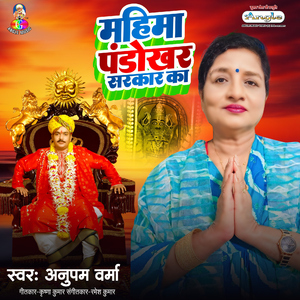 Mahima Pandokhar Sarkar Ka