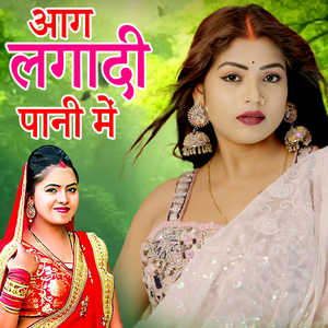 Aag Lagadi Pani Me