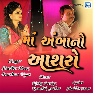 Maa Amba No Aashro