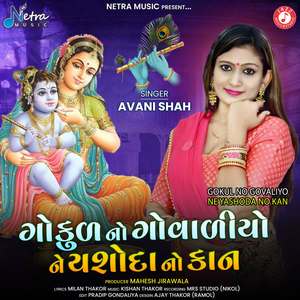 Gokul No Govaliyo Ne Yashoda No Kan