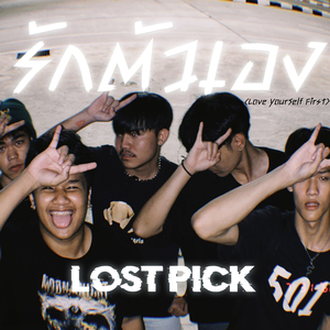 รักตัวเอง (Love YourSelf First)