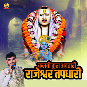 Kalbi Kul Avtari Rajeshwar Tapdhari