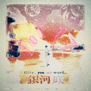 银河底（for17）