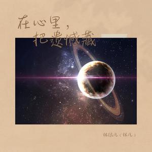 你也会为我心动吗