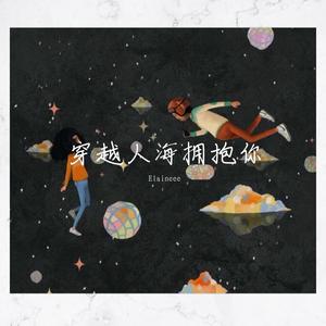 我爱你（翻自 程佳佳）