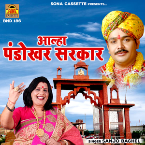 Aalha Pandokhar Sarkar