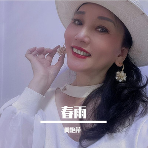 春雨